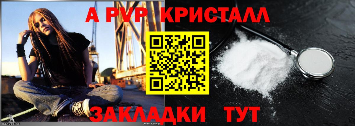 Альфа ПВП крисы CK Дальнегорск
