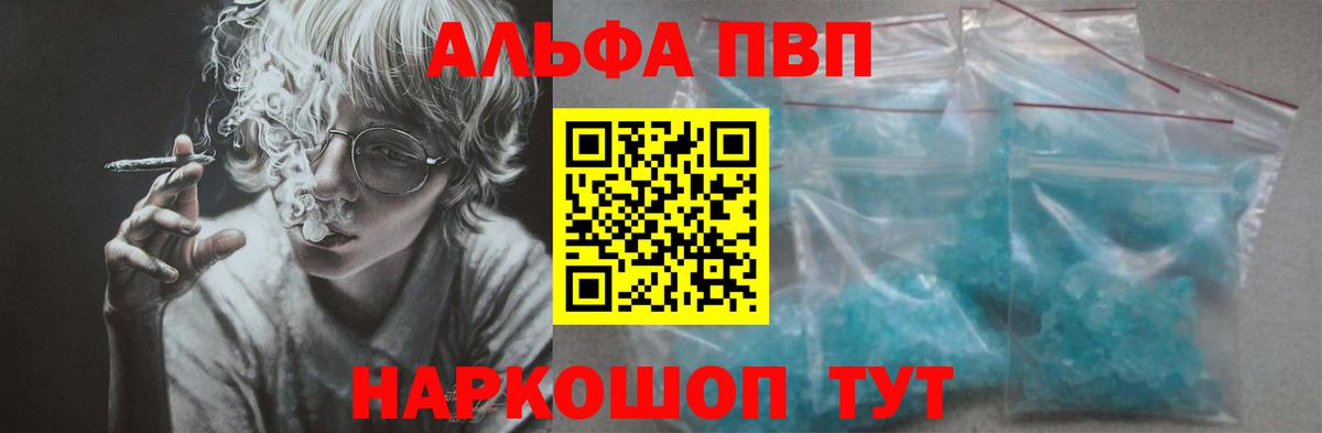 А ПВП СК  Alfa_PVP кристаллы  Альфа ПВП  Дальнегорск  APVP мука  Вход с VPN 