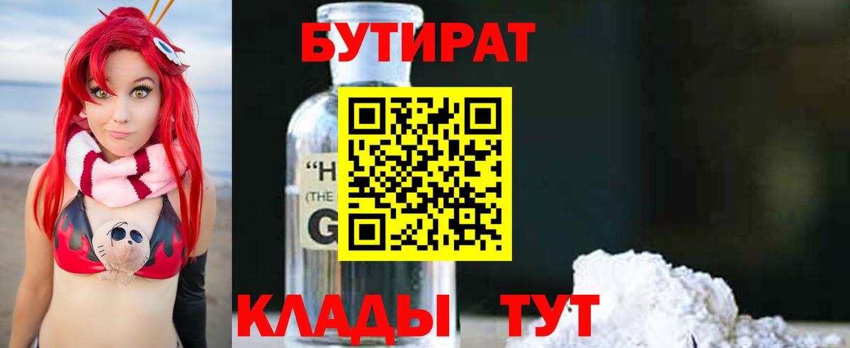 Дальнегорск  БУТИРАТ буратино  Вход с VPN 