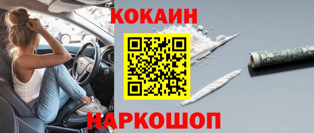 Кокаин Columbia  Cocaine Fish Scale  Дальнегорск  Вход с VPN 