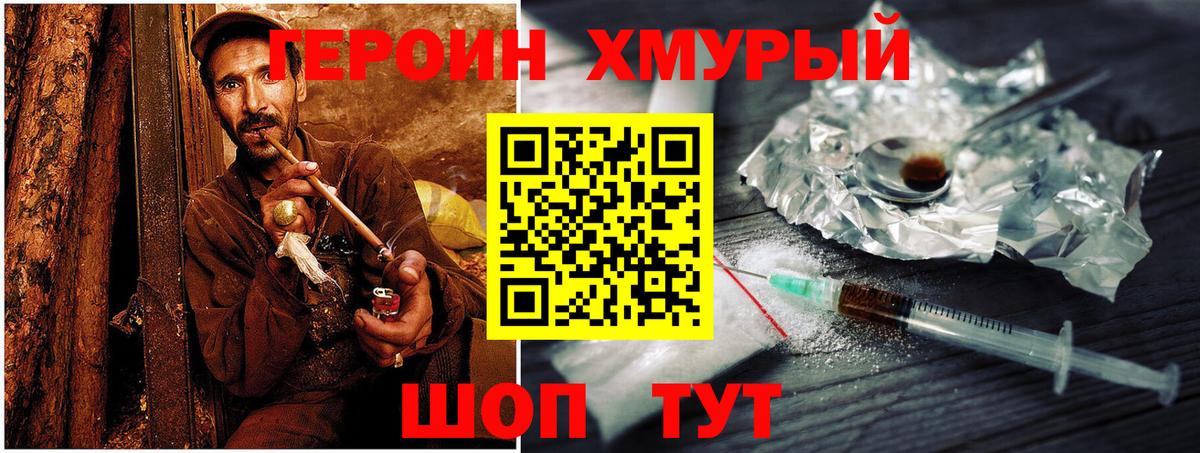 ГЕРОИН  Вход с VPN  Дальнегорск  ГЕРОИН хмурый 