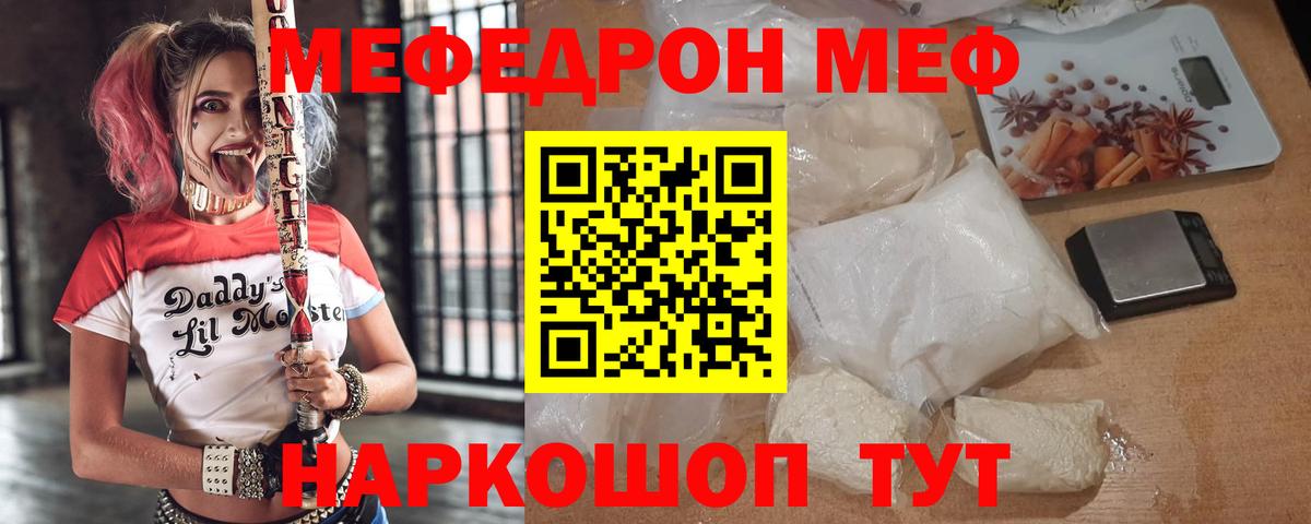 МЯУ-МЯУ кристаллы  МЕФ кристаллы  Дальнегорск    ТОР  Вход с VPN  Меф  что такое наркотик 