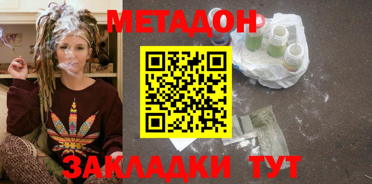 МЕТАДОН белоснежный  Метадон белоснежный  Вход с VPN  Дальнегорск 