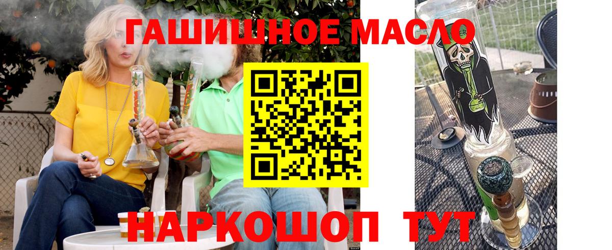ТГК гашишное масло Дальнегорск